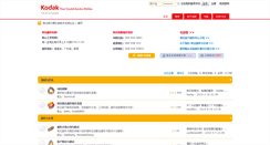 Desktop Screenshot of kodakforum.pnxsoft.com